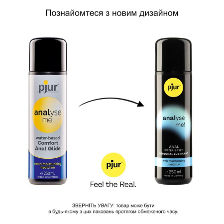 Анальная смазка pjur analyse me! Comfort water glide 250 мл на водной основе с гиалуроном || Анальна змазка pjur analyse me! Comfort water glide 250 мл на водній основі з гіалуроном