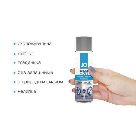 Охлаждающая смазка на водной основе JO H2O COOLING (60 мл) с ментолом, растительный глицерин || Охолоджувальна змазка на водній основі JO H2O COOLING (60 мл) з ментолом, рослинний гліцерин